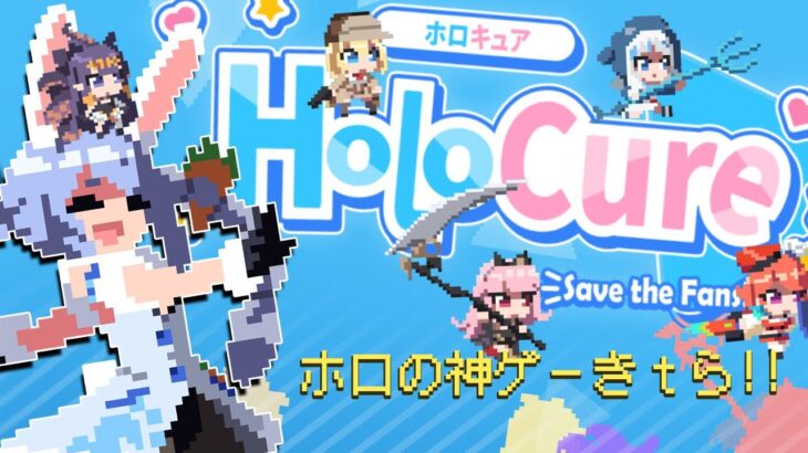 【HoloCure】リスナーさんが作ったホロライブメンバーによるサバイバルゲームで遊んでみる！！！ぺこ！【ホロライブ/兎田ぺこら】《Pekora Ch. 兎田ぺこら》