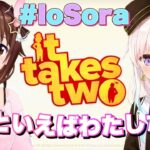 【It Takes Two】イオそらなら協力もさくさく！！【#IoSora/#ときのそら生放送】《SoraCh. ときのそらチャンネル》