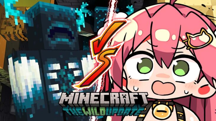 【 Minecraft 】宿敵ウォーデンリベンジ！！！全ロスの恨みを晴らす、にぇ･･･【ホロライブ/さくらみこ】《Miko Ch. さくらみこ》