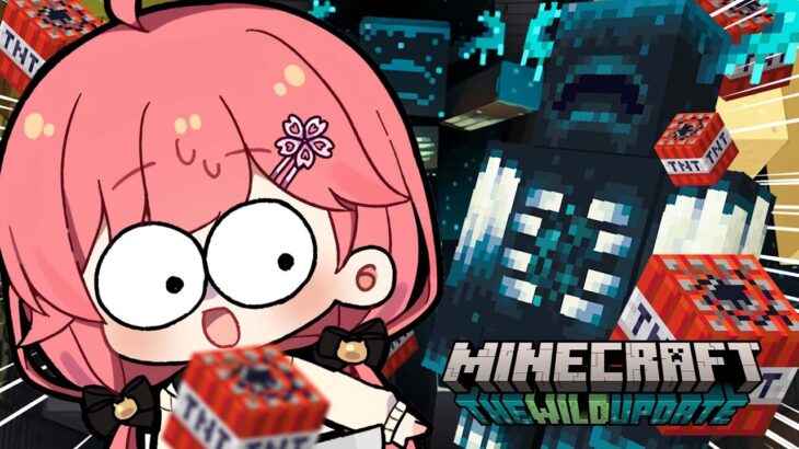【 Minecraft 1.19 】すべて失うかもしれない、古代都市で最恐新MOBウォーデン対決【ホロライブ/さくらみこ】《Miko Ch. さくらみこ》