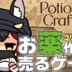 【Potion Craft】ゴリゴリ音が楽しい〜〜狼のお薬屋さん！【ホロライブ/大神ミオ】《Mio Channel 大神ミオ》