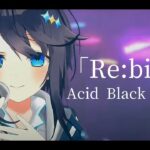 Re:birth/Acid Black Cherry (cover)【にじさんじ／空星きらめ】《空星きらめ/Sorahoshi Kirame【にじさんじ】》