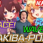 【AZKi】と【尾丸ポルカ】の歌った”SPACE! WAVE! AKIBA-POP!!”を【ドラマーニキ】が初見でアレンジ！