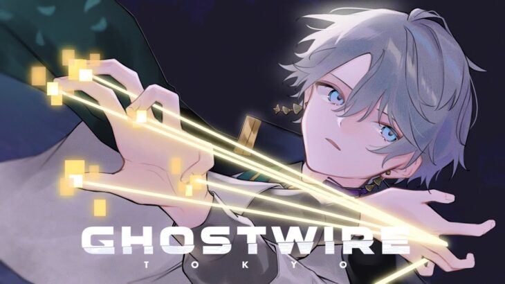 【 Ghostwire: Tokyo 】サブクエに夢中な男 #4【甲斐田晴/にじさんじ】《甲斐田 晴 / Kaida Haru【にじさんじ】》