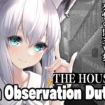 【I’m on Observation Duty 5】THE HOUSE【ホロライブ/白上フブキ】《フブキCh。白上フブキ》