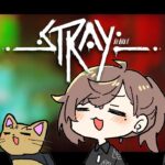 Stray #2 | 猫になっちゃったんだよな僕は【にじさんじ/叶】《Kanae Channel》