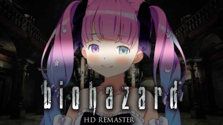 【 biohazard HD REMASTER 】バイオハザードな夜を一緒に過ごそ？なのら！#03【姫森ルーナ/ホロライブ】《Luna Ch. 姫森ルーナ》