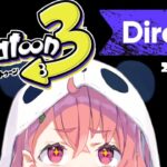 スプラトゥーン3 Direct 2022.8.10 いっしょにみるやよ～～～ｯ！！！《笹木咲 / Sasaki Saku》