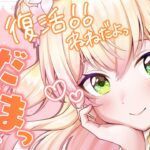 【 復活！ 】ただいま、ねねです！♡【 桃鈴ねね / ホロライブ 】《Nene Ch.桃鈴ねね》