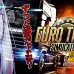 【Euro Truck Simulator 2】助手席に乗りな！キミをどこまでも運んであげる💙【天音かなた/ホロライブ】《Kanata Ch. 天音かなた》