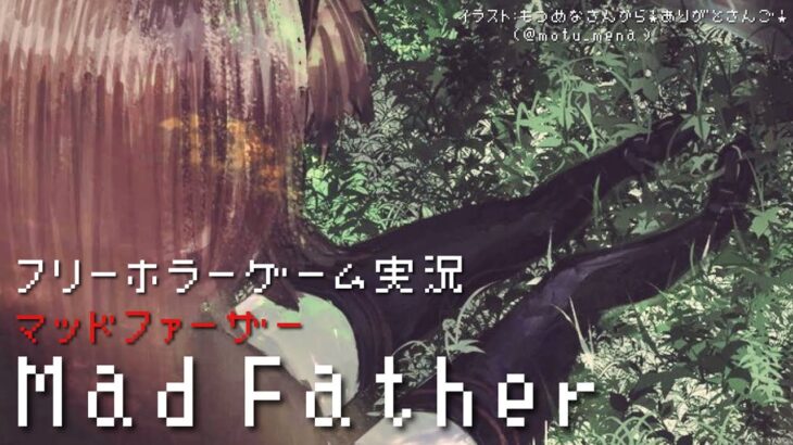 【Mad Father Remake】父親なんだから知ってて当たり前【周央サンゴ】《周央 サンゴ / Suo Sango【にじさんじ】》