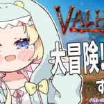 【Valheim】冒険！したい！！！【角巻わため/ホロライブ４期生】《Watame Ch. 角巻わため》