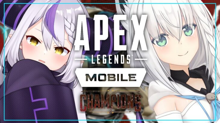 【Apex Legends Mobile】総帥を連れ込んで一緒に APEX Mobileで遊ぶ‼【ホロライブ/白上フブキ/ラプラスダークネス】《フブキCh。白上フブキ》