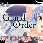 【FGO】はじめての Fate/Grand Order !! 神聖円卓領域キャメロットやる！！ぺこ！【ホロライブ/兎田ぺこら】《Pekora Ch. 兎田ぺこら》