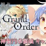 【FGO】はじめての Fate/Grand Order !! 神聖円卓領域キャメロットやる！！第九節~ぺこ！【ホロライブ/兎田ぺこら】《Pekora Ch. 兎田ぺこら》