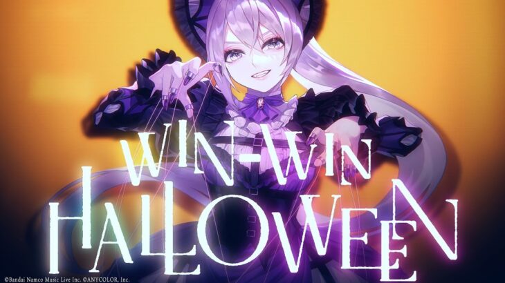 樋口楓「WIN-WIN HALLOWEEN」Music Video【2022/11/9発売『ビューティーMYジンセイ！』収録曲】《にじさんじ》