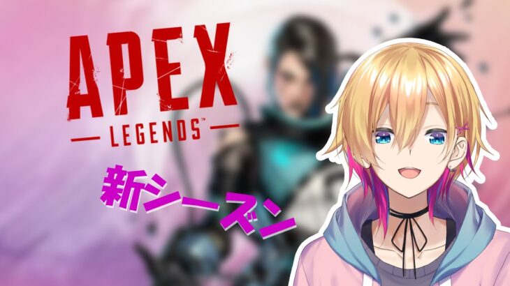 【Apex Legends】シーズン15！やろう！！！　w/おまおじ【成瀬鳴/にじさんじ】《成瀬 鳴 / Naruse Naru【にじさんじ】》