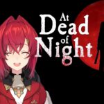 【At Dead Of Night】オフコラボで噂の最恐ホラーゲームに挑戦！【#ベルアン】《ベルモンド・バンデラス》