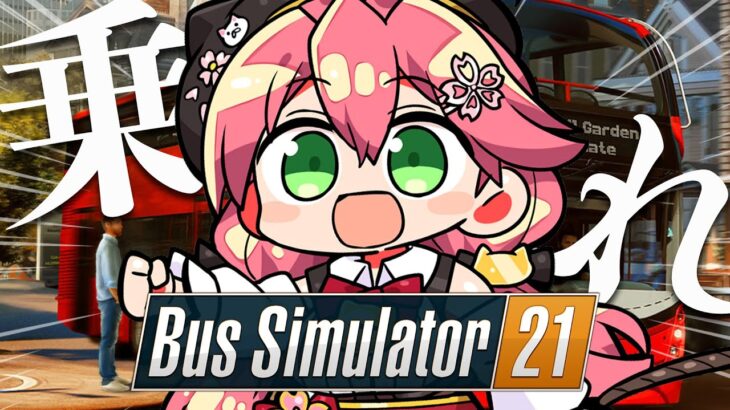 【 Bus Simulator 21 】乗車しろ‼エリートバス運転手が帰ってきましたよ‼【ホロライブ/さくらみこ】《Miko Ch. さくらみこ》