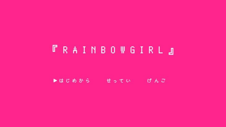 RAINBOW GIRL / covered by 家長むぎ《家長むぎ【にじさんじ所属】》