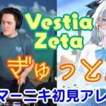 【Vestia Zeta】の歌う”ぎゅっと。”を【ドラマーニキ】が初見アレンジ！