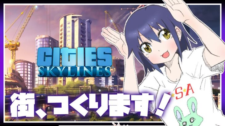 🔴🚧街つくり | cities skylines | シティーズ:スカイライン【静凛/にじさんじ】《Shizuka Rin Official》