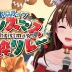 【#ホロクリスマス歌枠リレー】楽しいクリスマスにしよう！！【ときのそら】《SoraCh. ときのそらチャンネル》