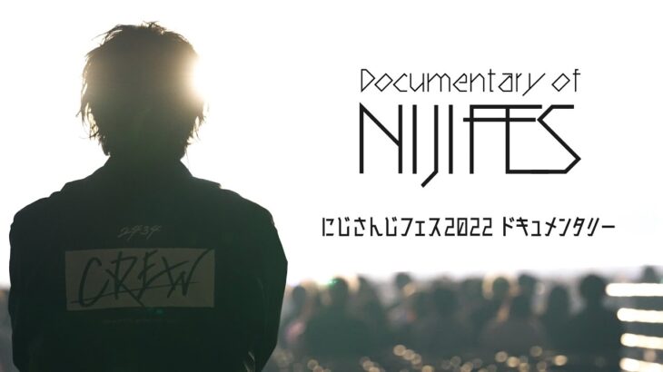 Documentary of NIJIFES’22 #にじフェス2022《にじさんじ》