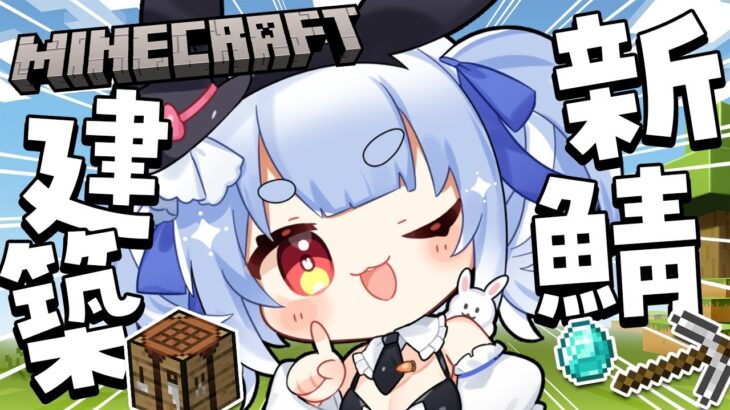 【Minecraft】ホロ鯖newワールドで遊ぼう！！！！！！！！！！！！！！ぺこ！【ホロライブ/兎田ぺこら】《Pekora Ch. 兎田ぺこら》