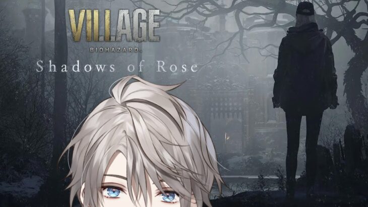 【 バイオハザード ヴィレッジ 】Shadow of Rose (追加DLC) #1【甲斐田晴/にじさんじ1】《甲斐田 晴 / Kaida Haru【にじさんじ】》