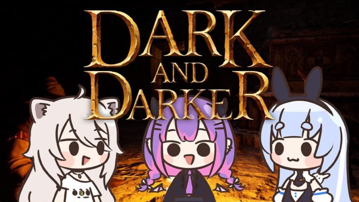 【Dark and Darker】話題のゲームに初見で侵入してみる！！！！！！！！！！！with PEBOTぺこ！【ホロライブ/兎田ぺこら】《Pekora Ch. 兎田ぺこら》