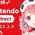 Nintendo Direct 2023.2.9 いっしょに見よっ！【笹木咲/にじさんじ】《笹木咲 / Sasaki Saku》