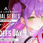 【ProLeague公認ミラー配信】Apex Legends Global Series Year 3：Split1 Playoffs Day4決勝戦【常闇トワ/ホロライブ】《Towa Ch. 常闇トワ》