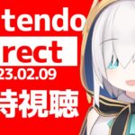 【同時視聴】Nintendo Direct 2023.2.9　【アルス・アルマル/にじさんじ】《アルス・アルマル -ars almal- 【にじさんじ】》
