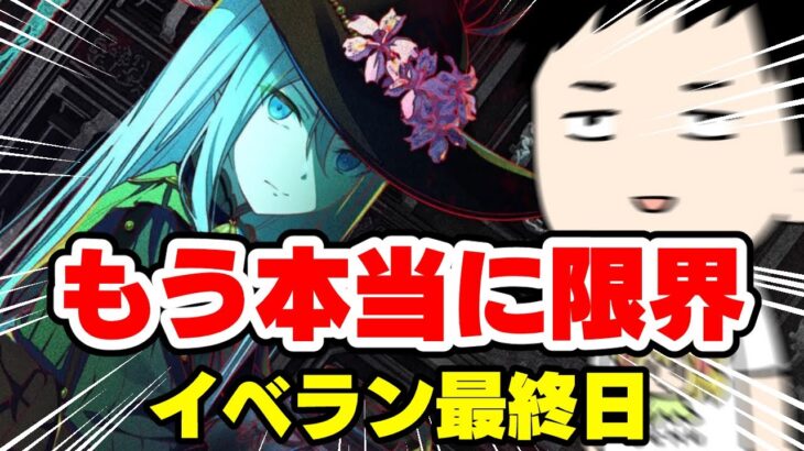 【プロセカ】奏イベラン本当に最終日！！！TOP30位へ絶望と疲労と睡魔と疲労と疲労と疲労を越えて挑む！！！【にじさんじ/社築】《社築》