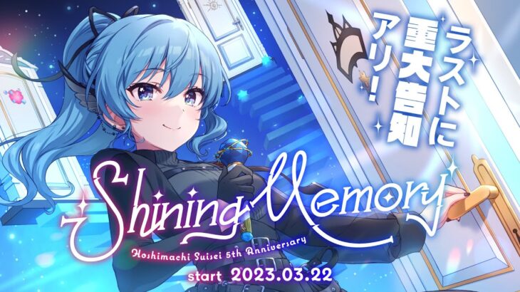 【3D LIVE】Shining Memory / ラストに重大告知‼【#星街すいせい5周年LIVE 】《Suisei Channel》