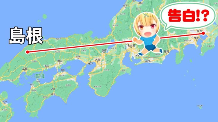 好きな人に会いに島根県まで行ったのに告白できなかった星川サラ