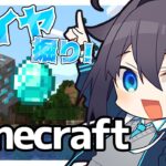 【Minecraft】ダイヤ掘りたい！💎【にじさんじ／空星きらめ】《空星きらめ/Sorahoshi Kirame【にじさんじ】》