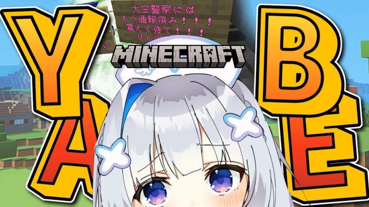 【Minecraft】YABEYABEYABEYABE！！！！！！！！！！！【天音かなた/ホロライブ】《Kanata Ch. 天音かなた》
