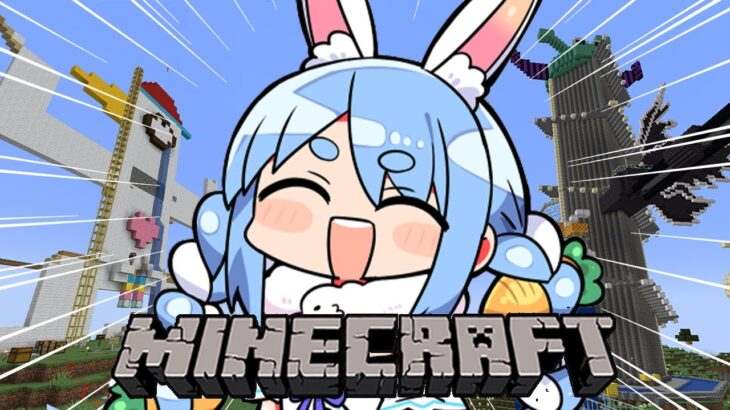 【Minecraft】なにかが起きそうだ・・・！！！！！！！！！！！！！！！！！！！ぺこ！【ホロライブ/兎田ぺこら】《Pekora Ch. 兎田ぺこら》