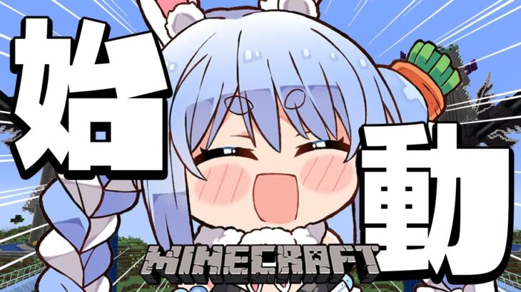 【Minecraft】新計画始動！！！！！！！！！！！！！！！！！！！！！！！！！！！！！！！！！ぺこ！【ホロライブ/兎田ぺこら】《Pekora Ch. 兎田ぺこら》