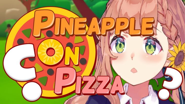 【Pineapple on pizza】ライバー激推しの🍕ゲームやってみるよぉー。中華はいいけど、ピザにパイナップルは無し！とみせかけて、実はあり編【本間ひまわり/にじさんじ】《本間ひまわり – Himawari Honma -》