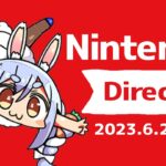 【同時視聴】Nintendo Direct 2023.6.21を一緒に見よう！！ぺこ！【ホロライブ/兎田ぺこら】《Pekora Ch. 兎田ぺこら》