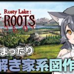 【Rusty Lake :Roots】まったり家系図つくｒ・・謎解き？【大神ミオ/ホロライブ】《Mio Channel 大神ミオ》