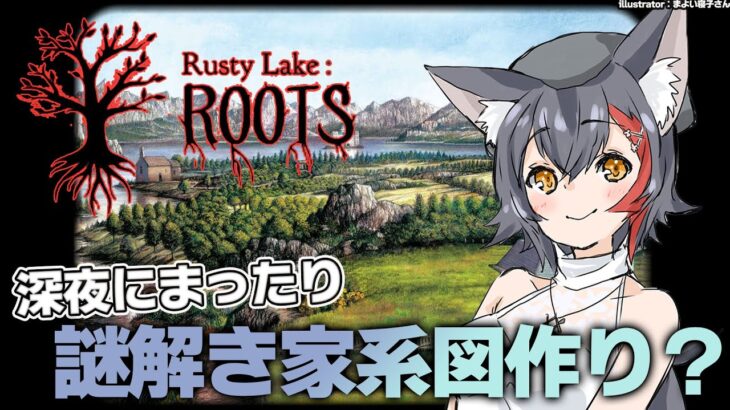 【Rusty Lake :Roots】まったり家系図つくｒ・・謎解き？【大神ミオ/ホロライブ】《Mio Channel 大神ミオ》