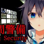 【夜間警備 | Night Security】新しいバイト始めたけどなんかやばい【にじさんじ／空星きらめ】《空星きらめ/Sorahoshi Kirame【にじさんじ】》