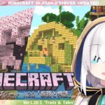 #01【 Minecraft 】1.20　旅路と物語 ～アプデ要素探す～　season6【アルス・アルマル/にじさんじ】《アルス・アルマル -ars almal- 【にじさんじ】》