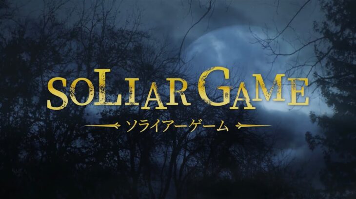 【配信予告】SOLIAR GAME〜#ソライアーゲーム〜【ときのそらファンクラブ企画】《SoraCh. ときのそらチャンネル》