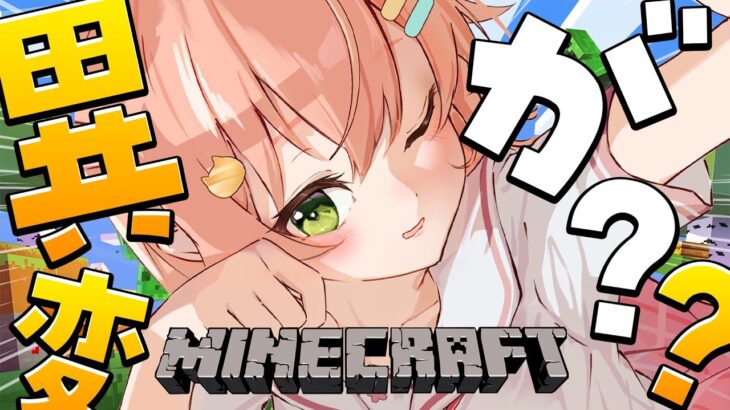 【  Minecraft  】ん？なにやら異変をかんじる･･！？にぇ！！！！【ホロライブ/さくらみこ】《Miko Ch. さくらみこ》