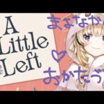 【A Little to the Left】深夜のおかたづけパズル🧩ひそひそ💭【尾丸ポルカ/ホロライブ】《Polka Ch. 尾丸ポルカ》